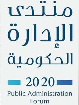 منتدى الإدارة الحكومية 2020