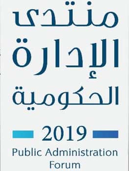 منتدى الإدارة الحكومية 2019